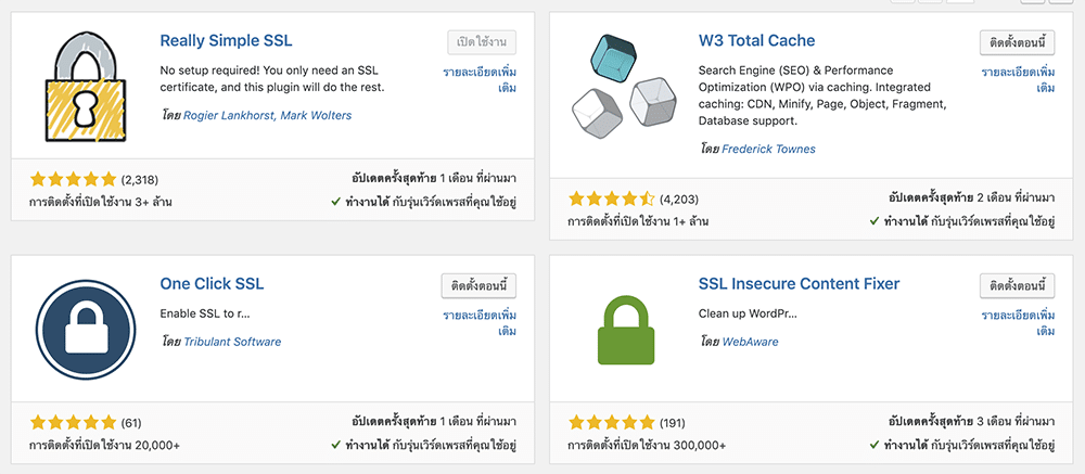 Plugin Really Simple SSL รับทำเว็บไซต์