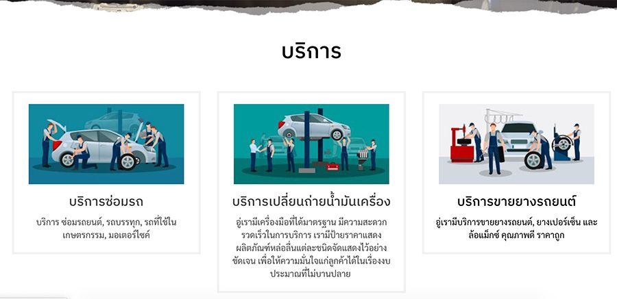อู่ช่างอู๊ดสันป่าตึง | รับทำเว็บไซต์ meewebs.com