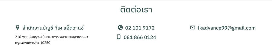 บริษัท ทีเค แอดวานซ์ คอร์ปอเรชั่น จำกัด | รับทำเว็บไซต์ ด้วยเวิร์ดเพรส ราคาถูก รองรับ SEO กับ MEEWEBS.COM
