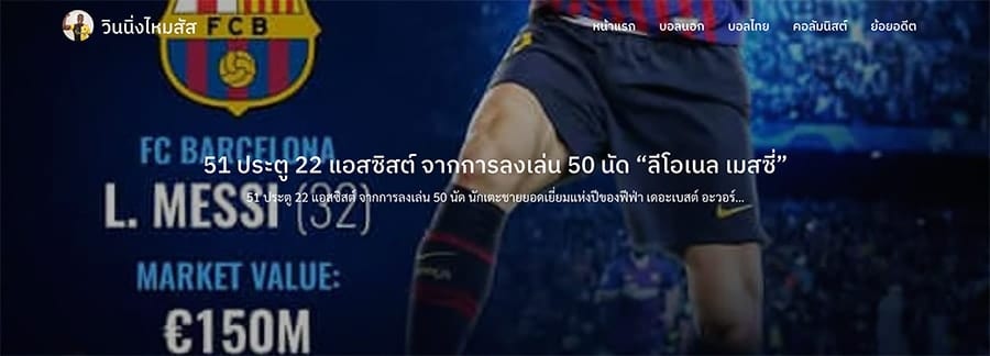 วินนิ่งไหมสัส | รับทำเว็บไซต์ด้วย wordpress
