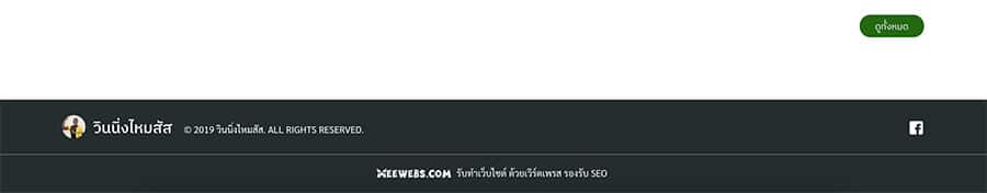 วินนิ่งไหมสัส | รับทำเว็บไซต์ด้วย wordpress