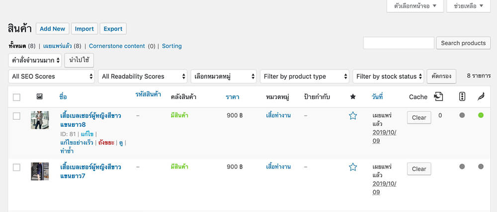 เพิ่มข้อมูลสินค้า ด้วยระบบ wordpress