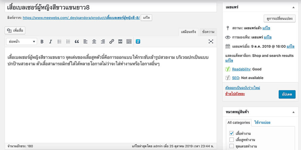 เพิ่มข้อมูลสินค้า ด้วยระบบ wordpress