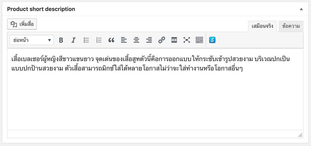 เพิ่มข้อมูลสินค้า ด้วยระบบ wordpress