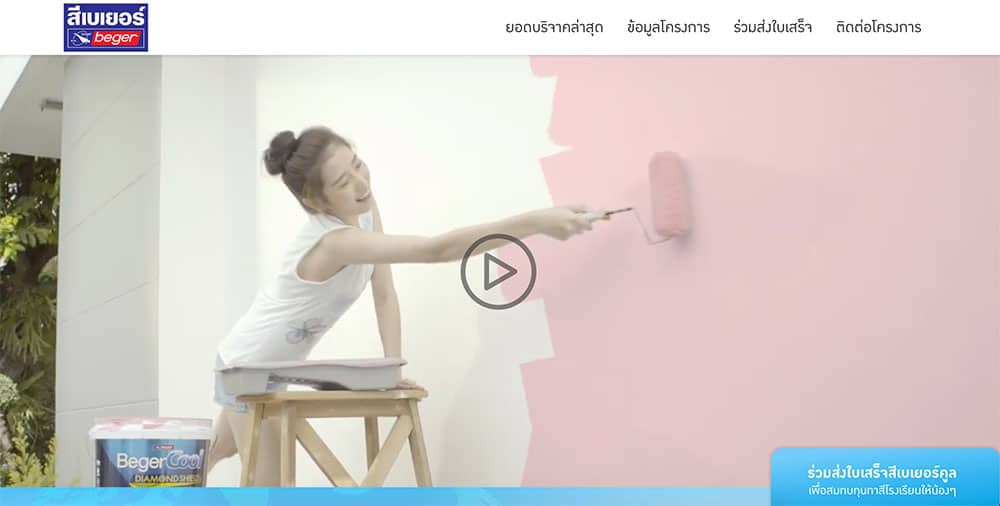 บันทึกการทำงาน เว็บไซต์ ONE WALL ONE WORLD