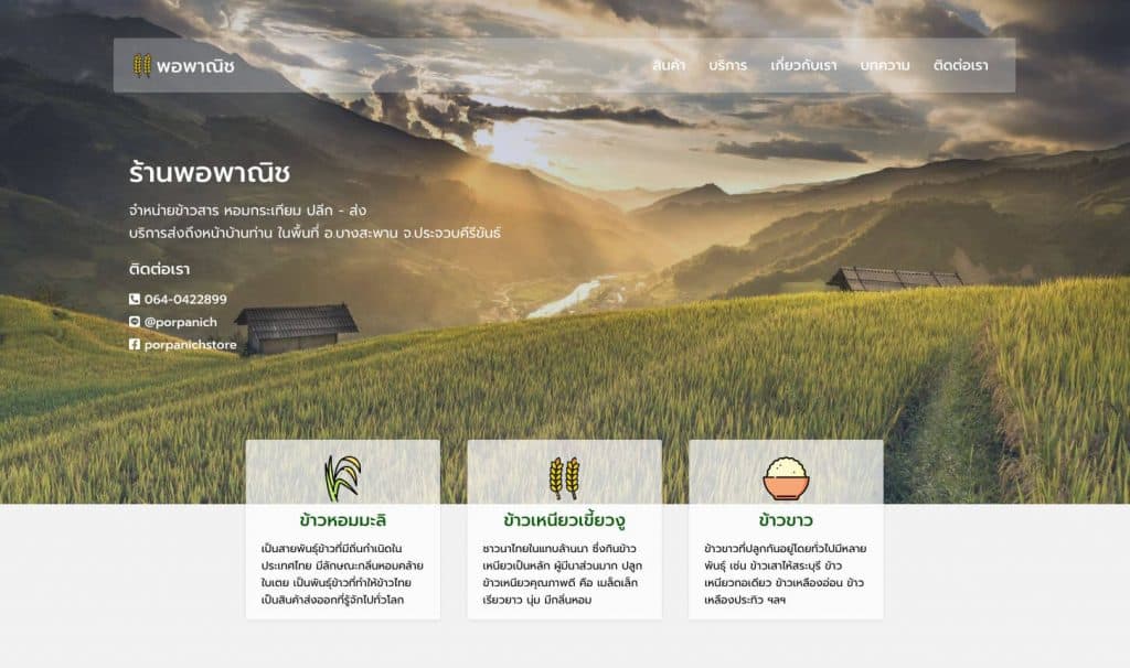 ร้านพอพาณิช ขายข้าวสาร หอมกระเทียม ปลีก - ส่ง บริการส่งถึงหน้าบ้านท่าน ในพื้นที่ อ.บางสะพาน จ.ประจวบคีรีขันธ์